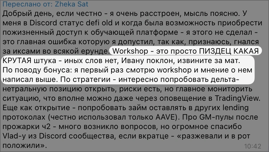Отзыв ученика 1